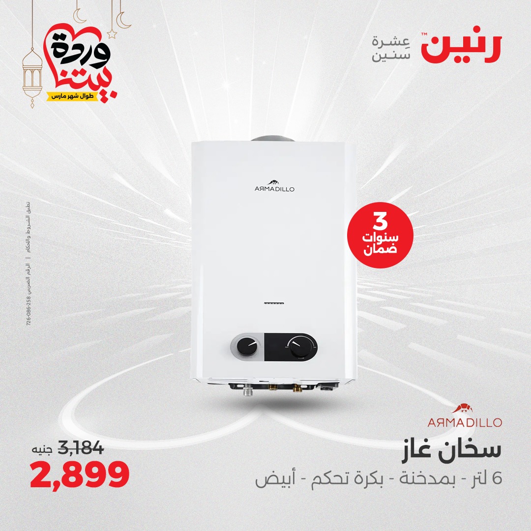 raneen offers from 16mar to 22mar 2025 عروض رنين من 16 مارس حتى 22 مارس 2025 صفحة رقم 42
